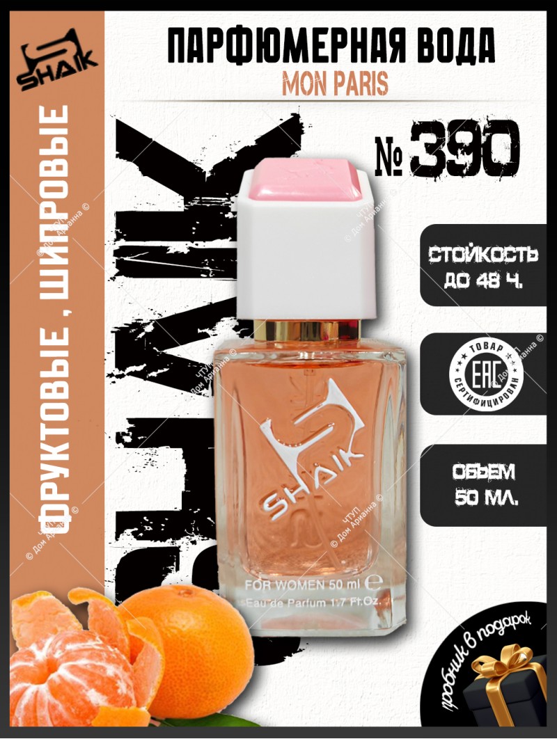 SHAIK № 390 Yves Saint Laurent Mon Paris - 50 мл