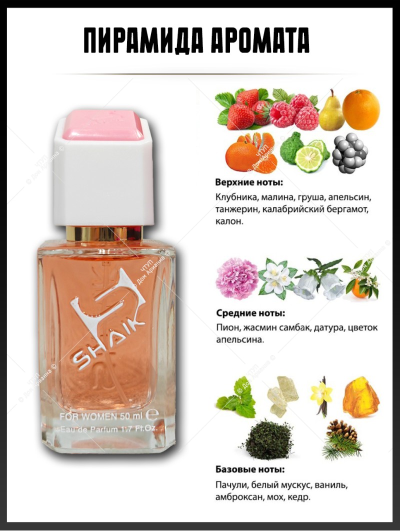 SHAIK № 390 Yves Saint Laurent Mon Paris - 50 мл