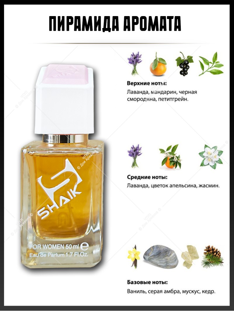 SHAIK № 396 Yves Saint Laurent Libre - 50 мл