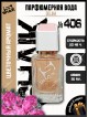 SHAIK № 406 Parfums de Marly Delina - 50 мл