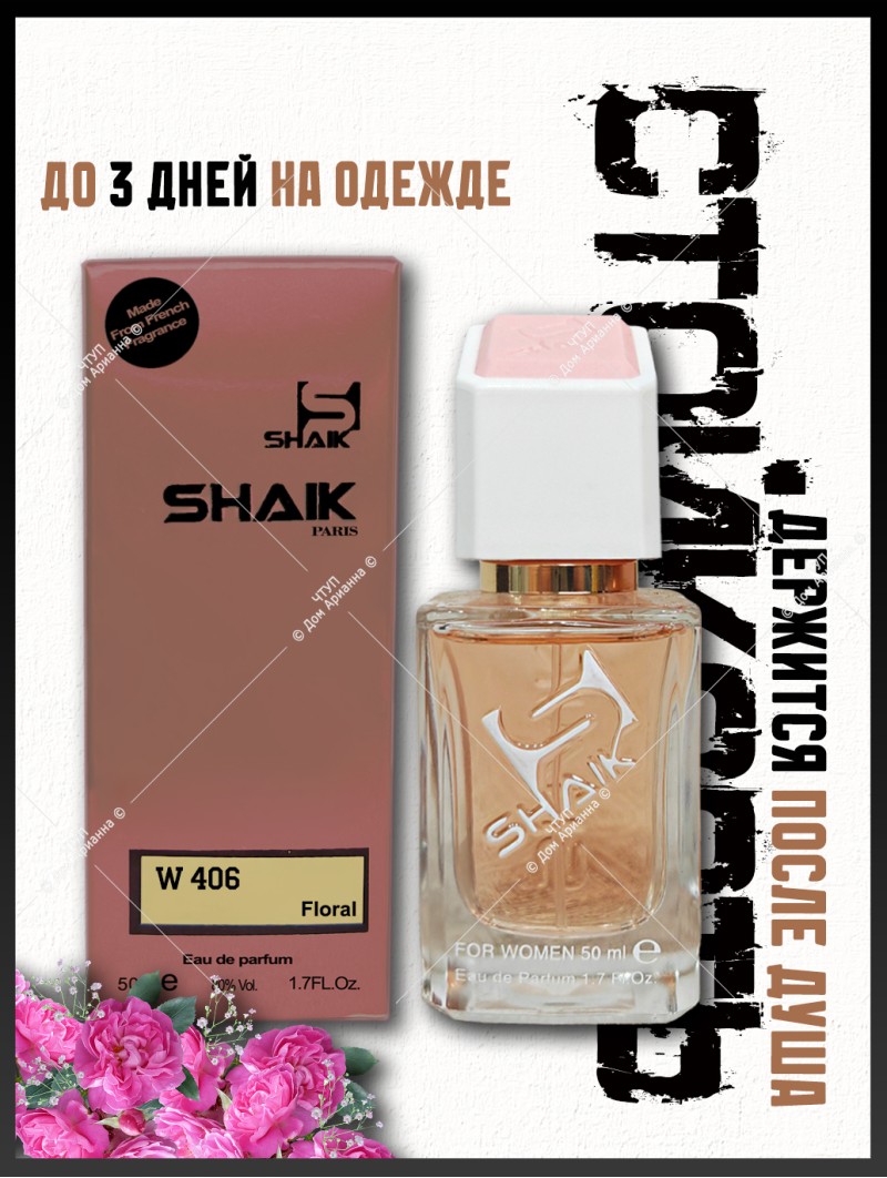 SHAIK № 406 Parfums de Marly Delina - 50 мл