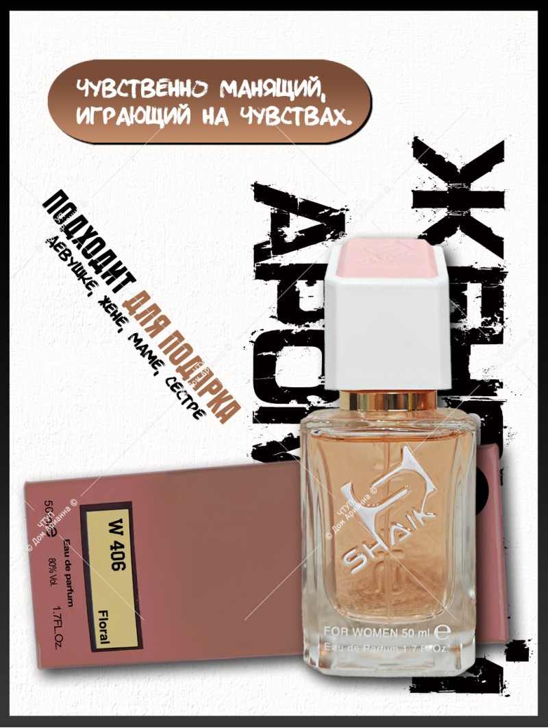 SHAIK № 406 Parfums de Marly Delina - 50 мл