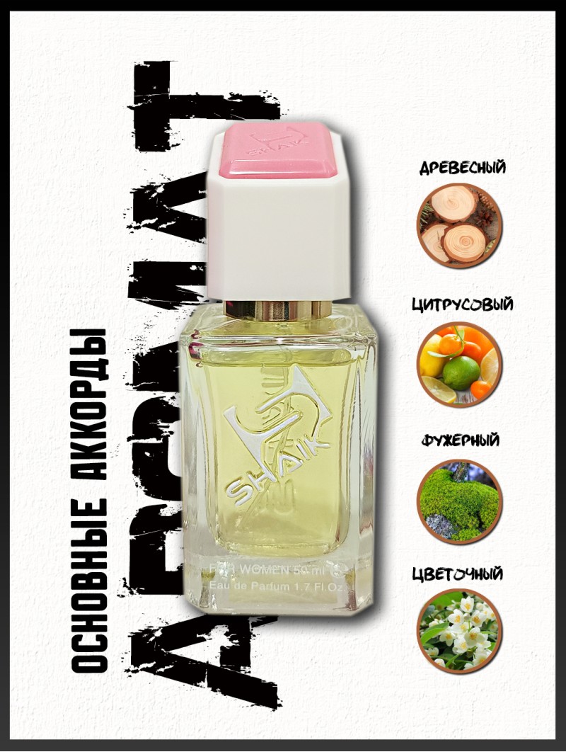 SHAIK № 42 Chanel eau Fraiche - 50 мл