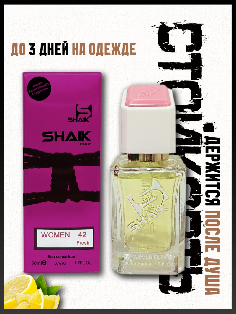 SHAIK № 42 Chanel eau Fraiche - 50 мл