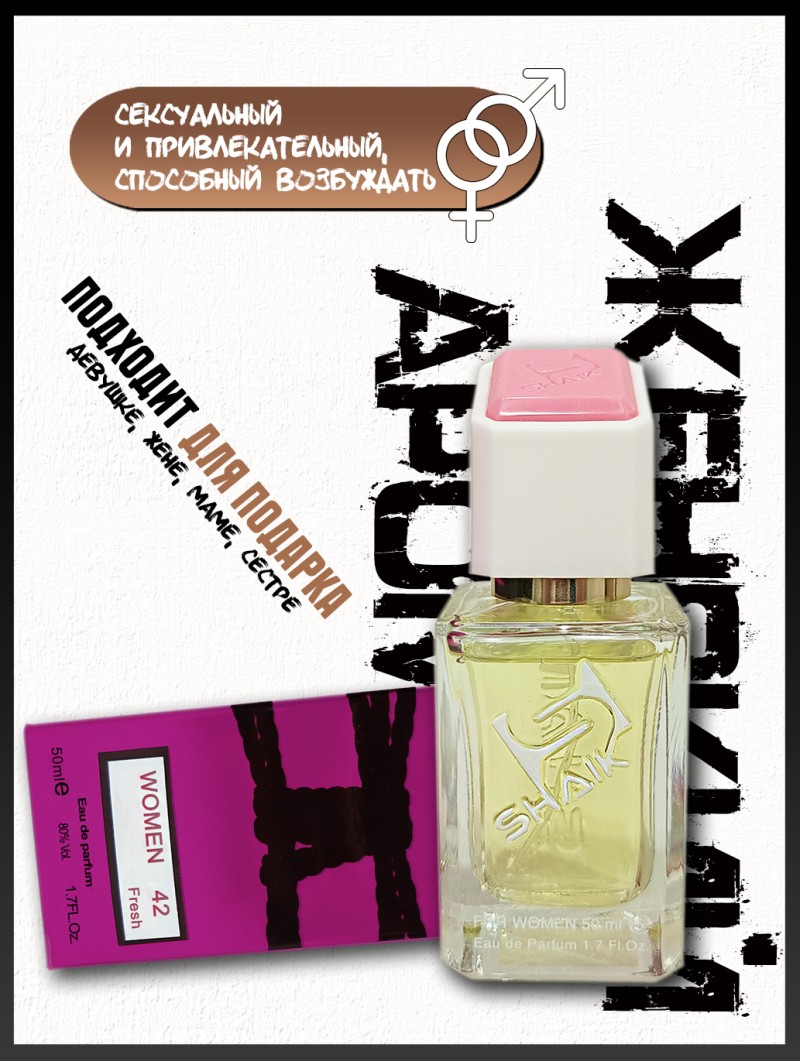 SHAIK № 42 Chanel eau Fraiche - 50 мл