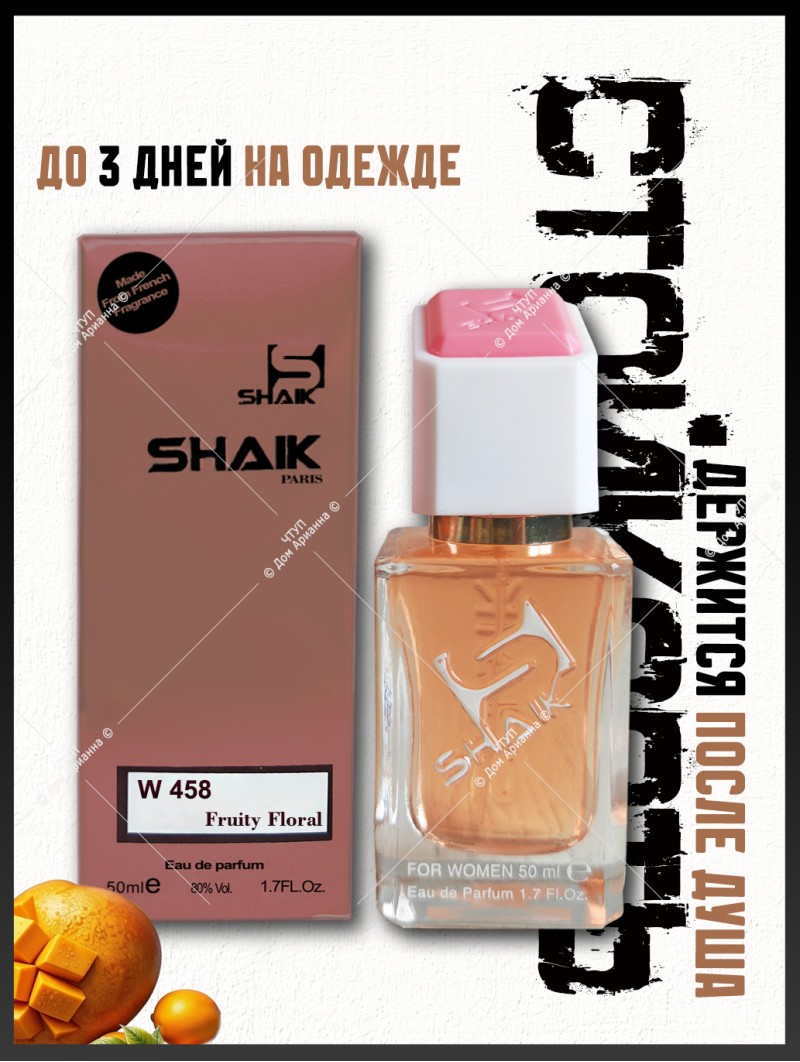 SHAIK № 458 Paco Rabanne Olympea Solar - 50 мл