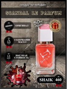 SHAIK № 460 Jean Paul Gaultier Scandal Le Parfum - 50 мл