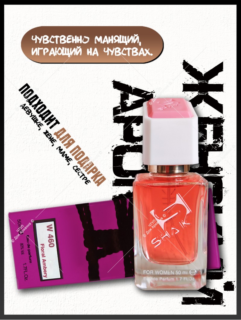 SHAIK № 460 Jean Paul Gaultier Scandal Le Parfum - 50 мл