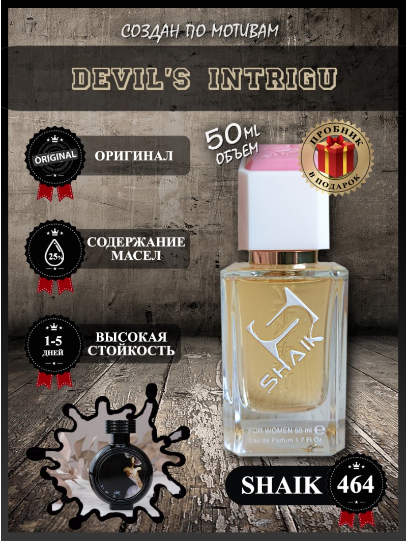 SHAIK № 464 Haute Fragrance Company Devil's Intrigue - 50 мл