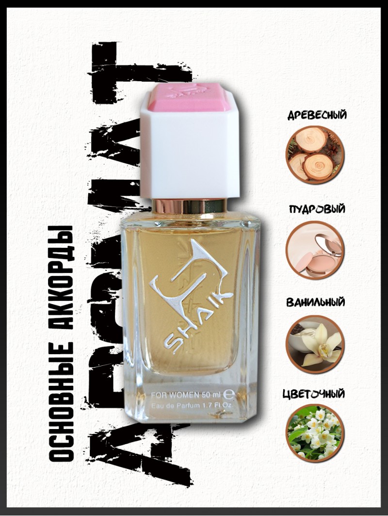 SHAIK № 464 Haute Fragrance Company Devil's Intrigue - 50 мл