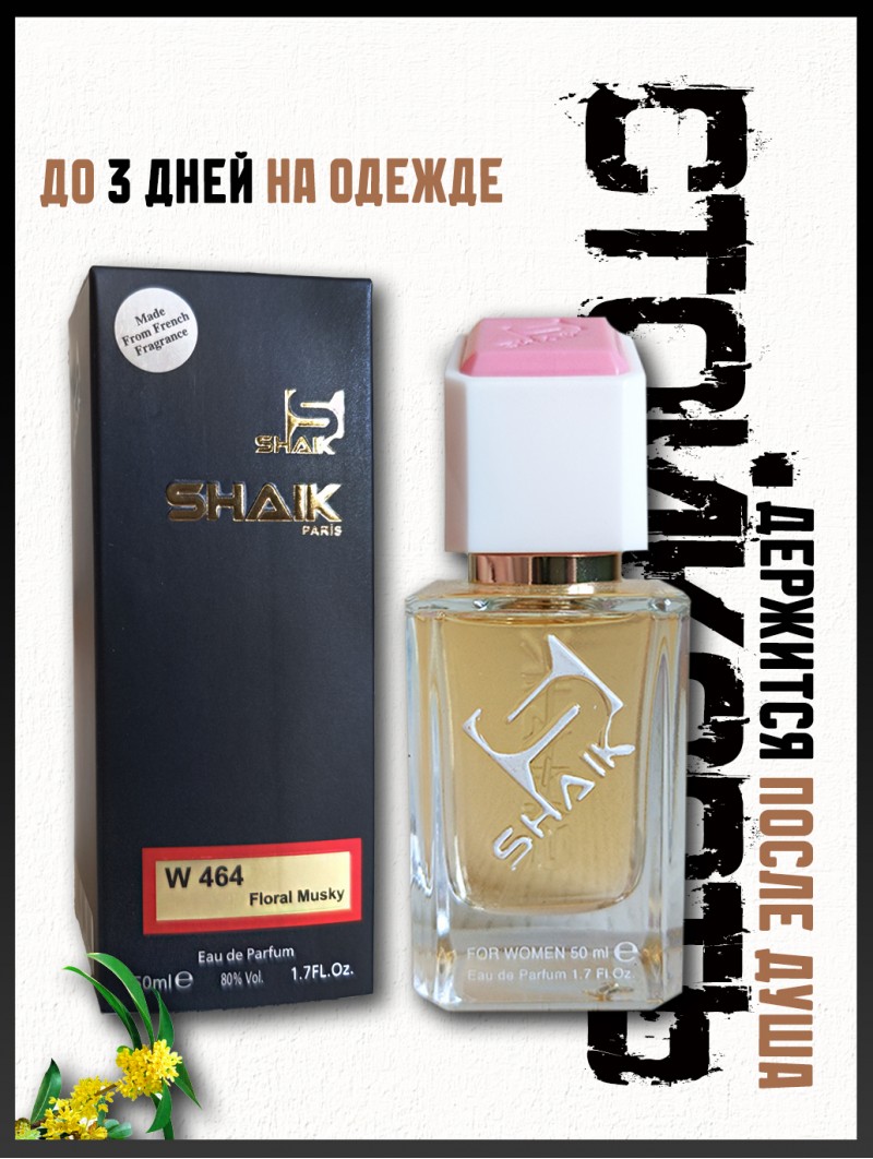 SHAIK № 464 Haute Fragrance Company Devil's Intrigue - 50 мл