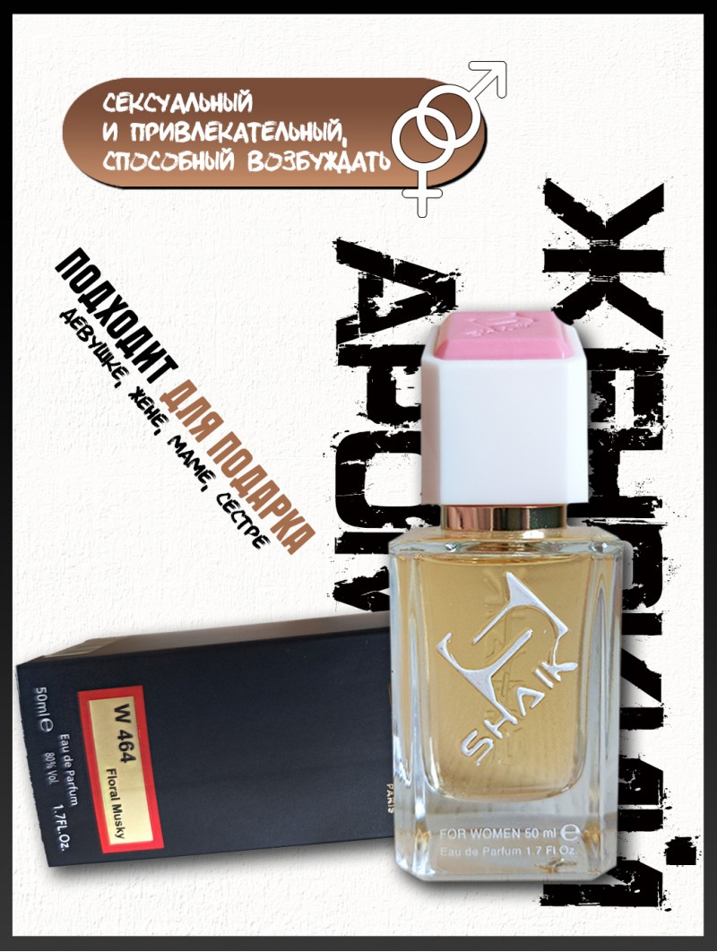 SHAIK № 464 Haute Fragrance Company Devil's Intrigue - 50 мл