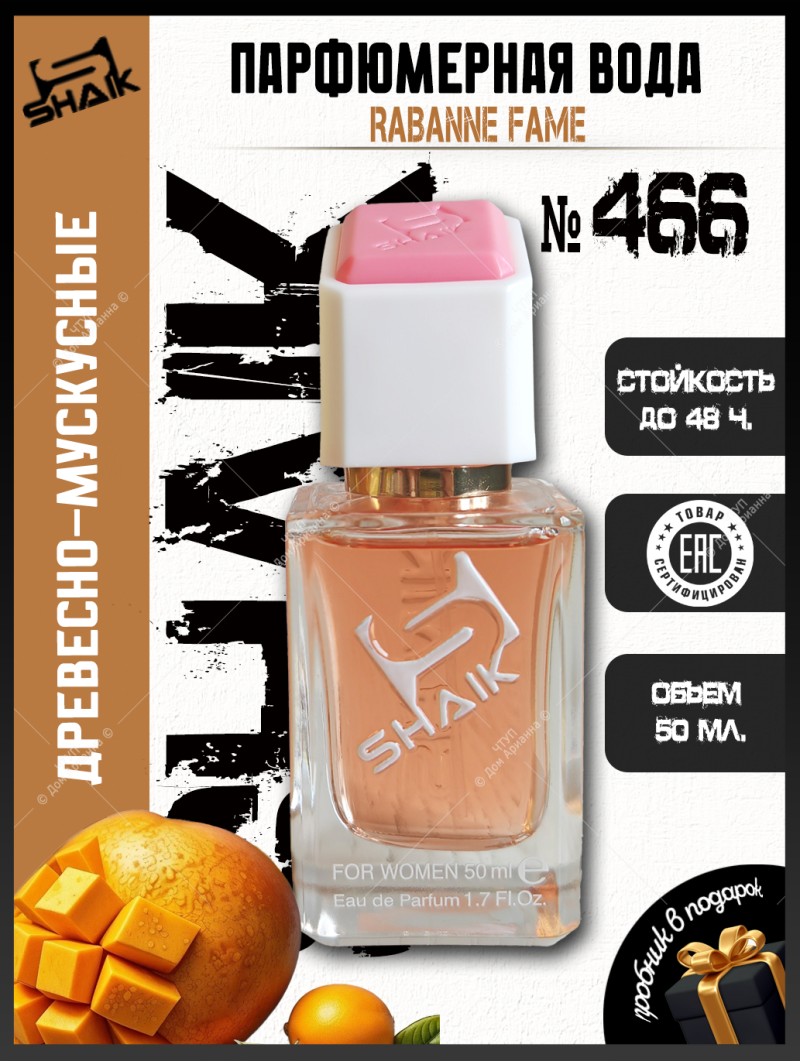 SHAIK № 466 Paco Rabanne Fame - 50 мл