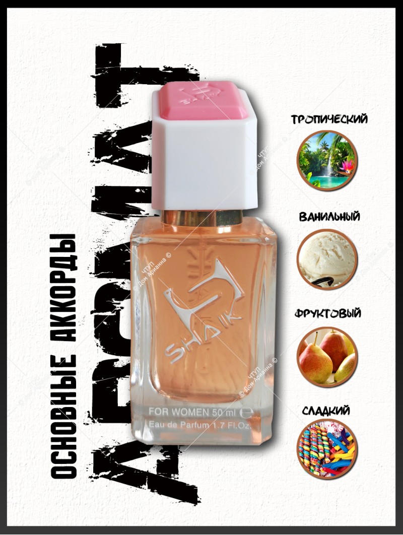 SHAIK № 466 Paco Rabanne Fame - 50 мл