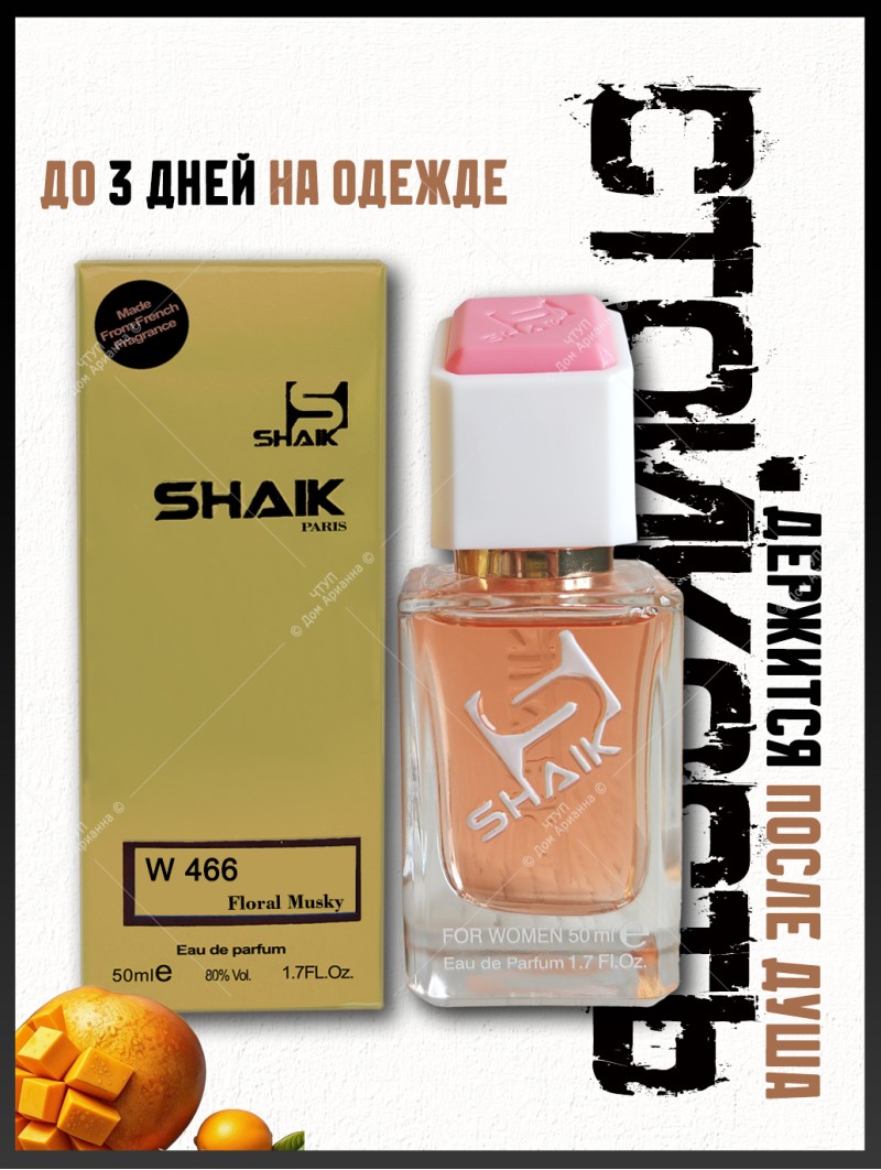 SHAIK № 466 Paco Rabanne Fame - 50 мл