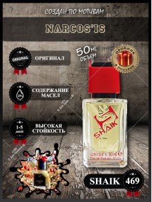 SHAIK № 469 Vertus Narcos'is - 50 мл