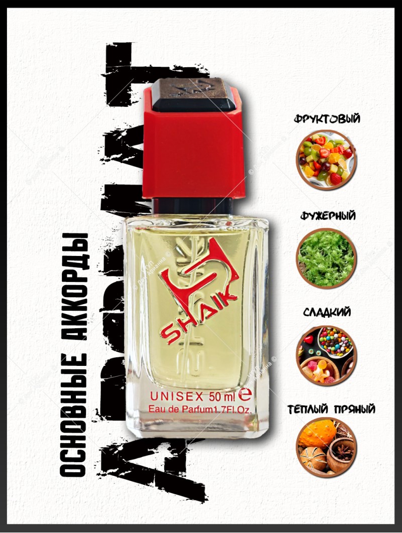 SHAIK № 469 Vertus Narcos'is - 50 мл