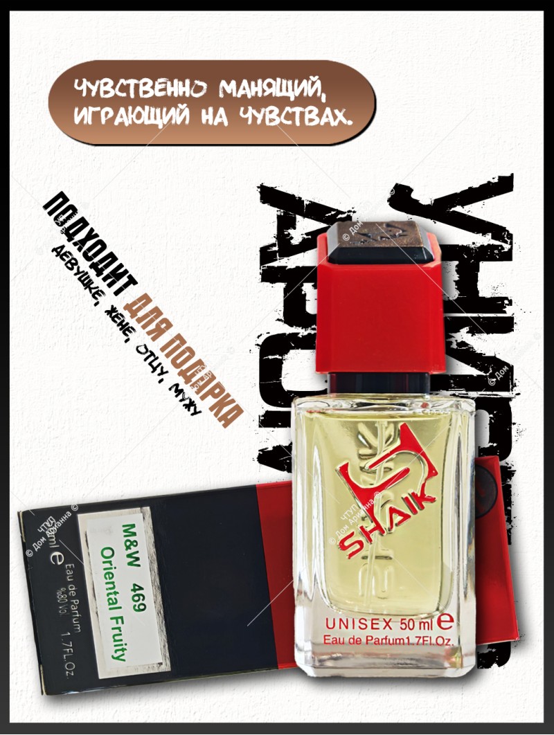 SHAIK № 469 Vertus Narcos'is - 50 мл