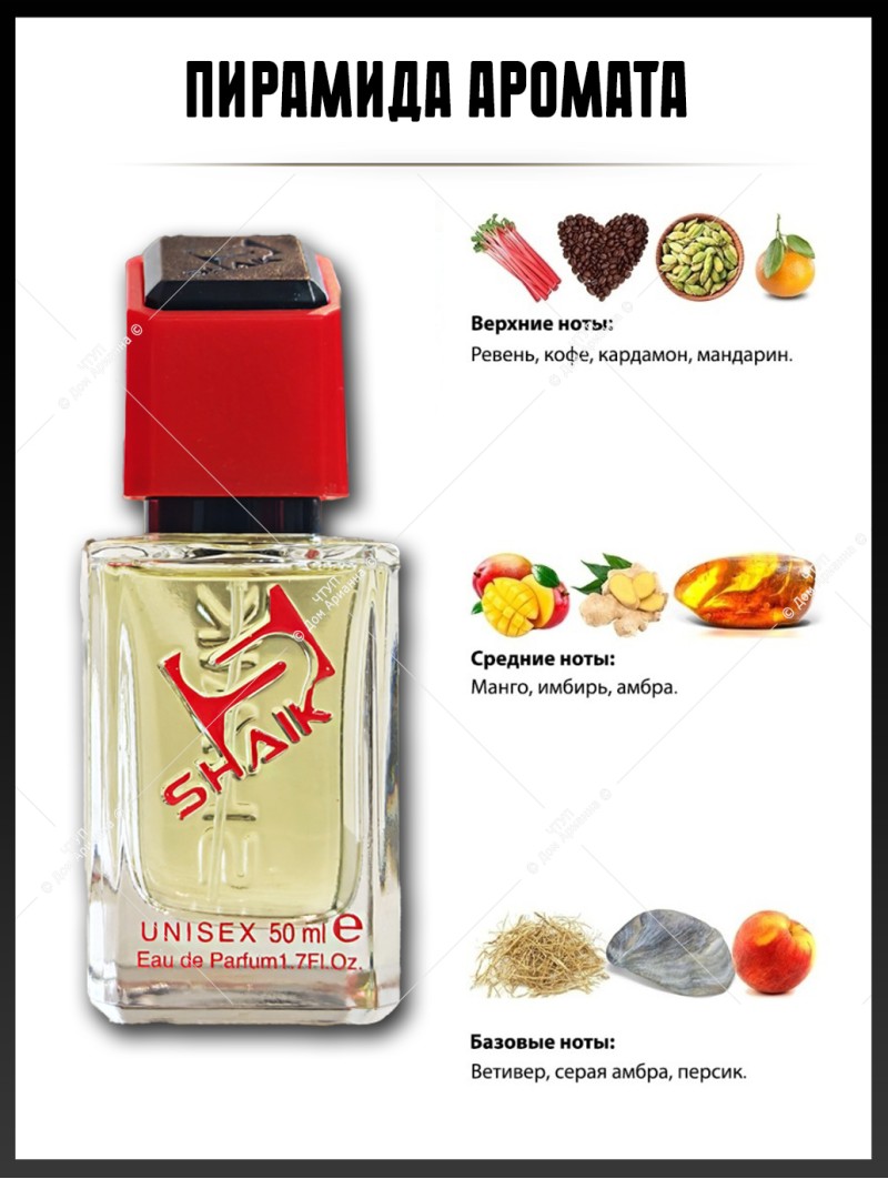 SHAIK № 469 Vertus Narcos'is - 50 мл