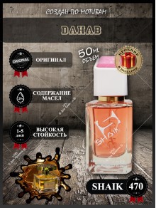 SHAIK № 470 Dahab Kajal - 50 мл