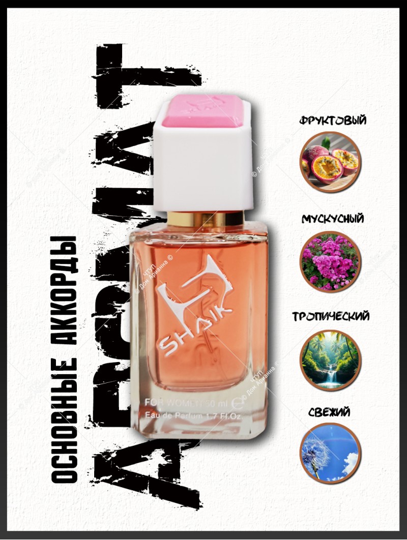 SHAIK № 470 Dahab Kajal - 50 мл