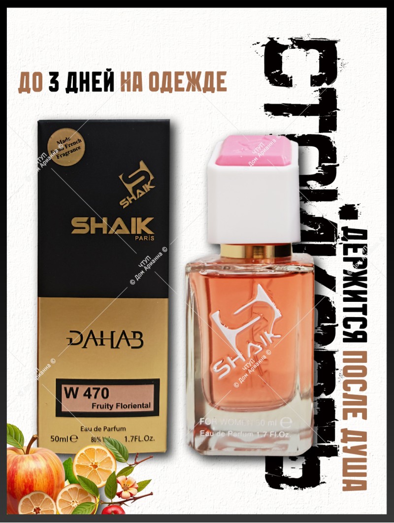 SHAIK № 470 Dahab Kajal - 50 мл