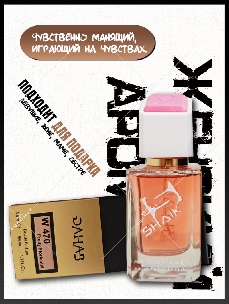 SHAIK № 470 Dahab Kajal - 50 мл