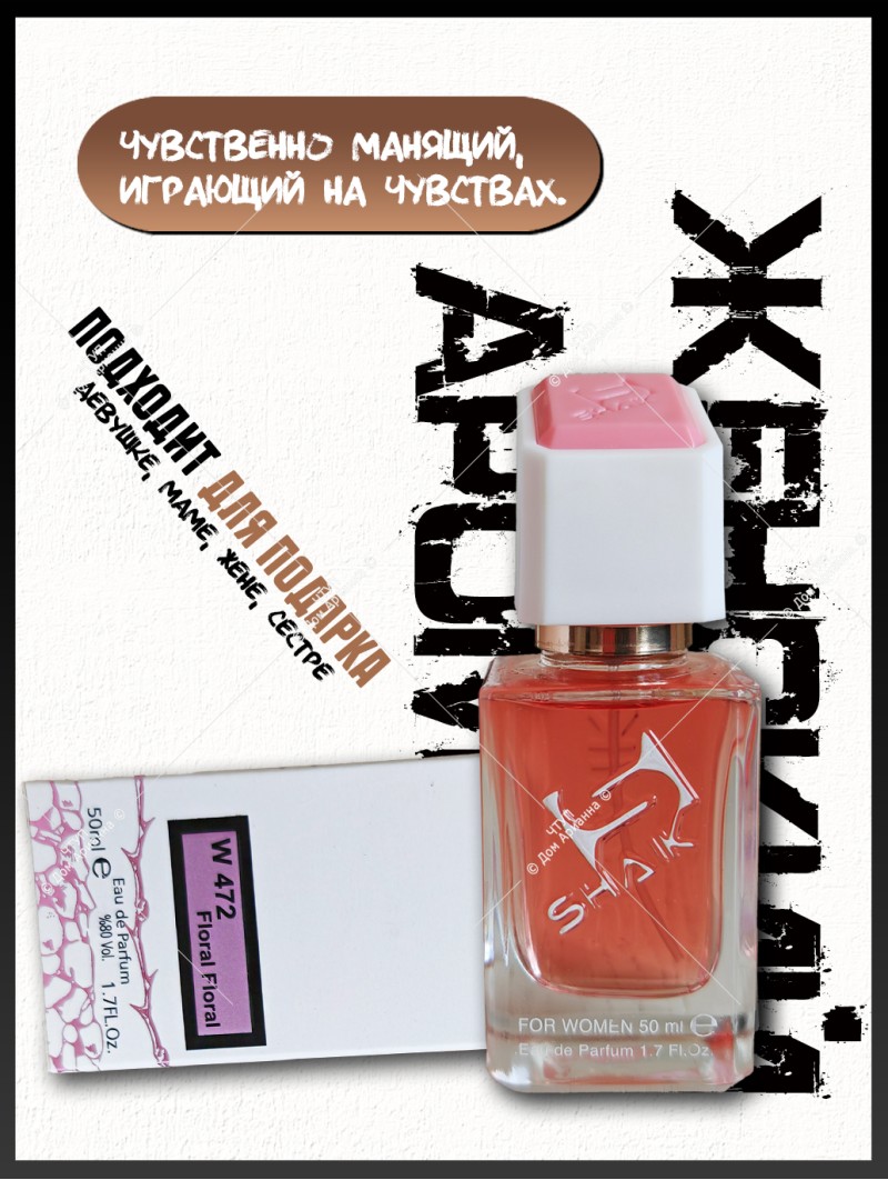 SHAIK № 472 Wear Love Everywhere Haute Fragrance Company HFC - 50 мл