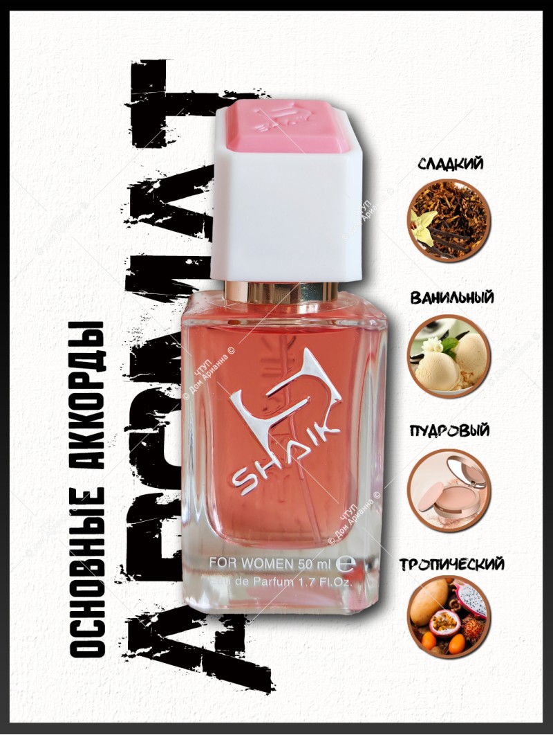 SHAIK № 474  Yara Lattafa Perfumes - 50 мл