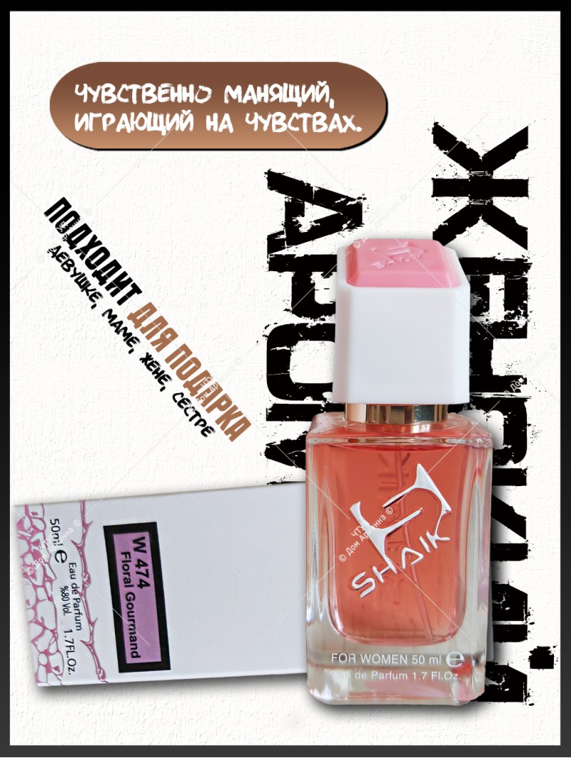 SHAIK № 474  Yara Lattafa Perfumes - 50 мл