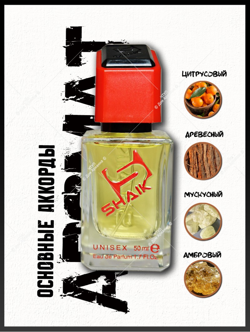 SHAIK № 475 Escentric Molecules Molecule 01 + Mandarin - 50 мл