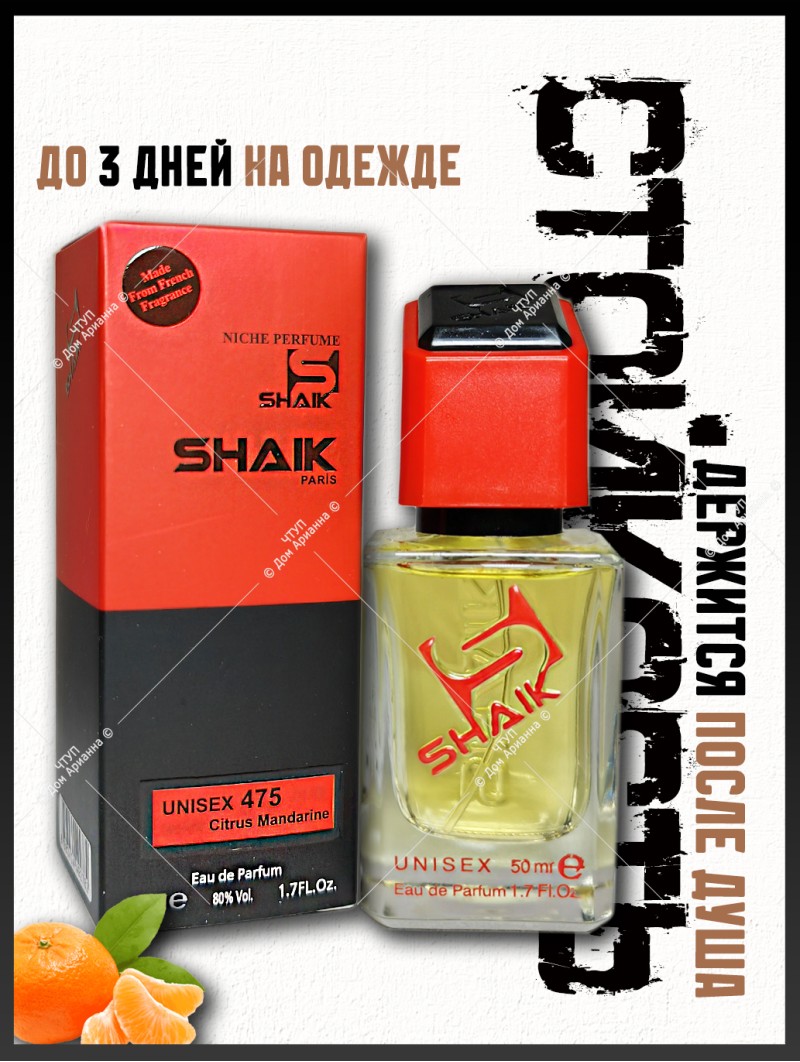 SHAIK № 475 Escentric Molecules Molecule 01 + Mandarin - 50 мл