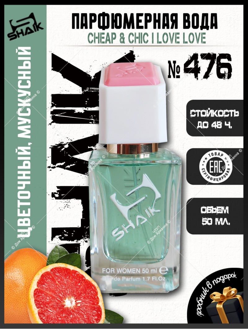 SHAIK № 476 Moschino I Love Love - 50 мл