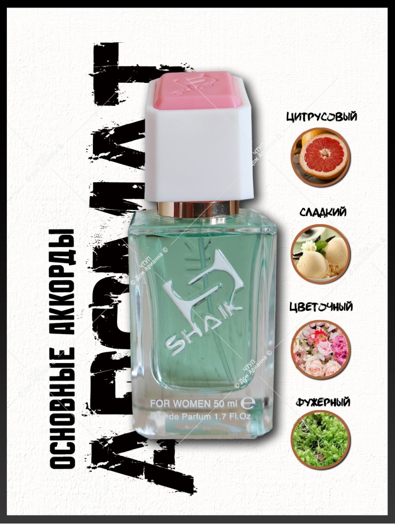 SHAIK № 476 Moschino I Love Love - 50 мл