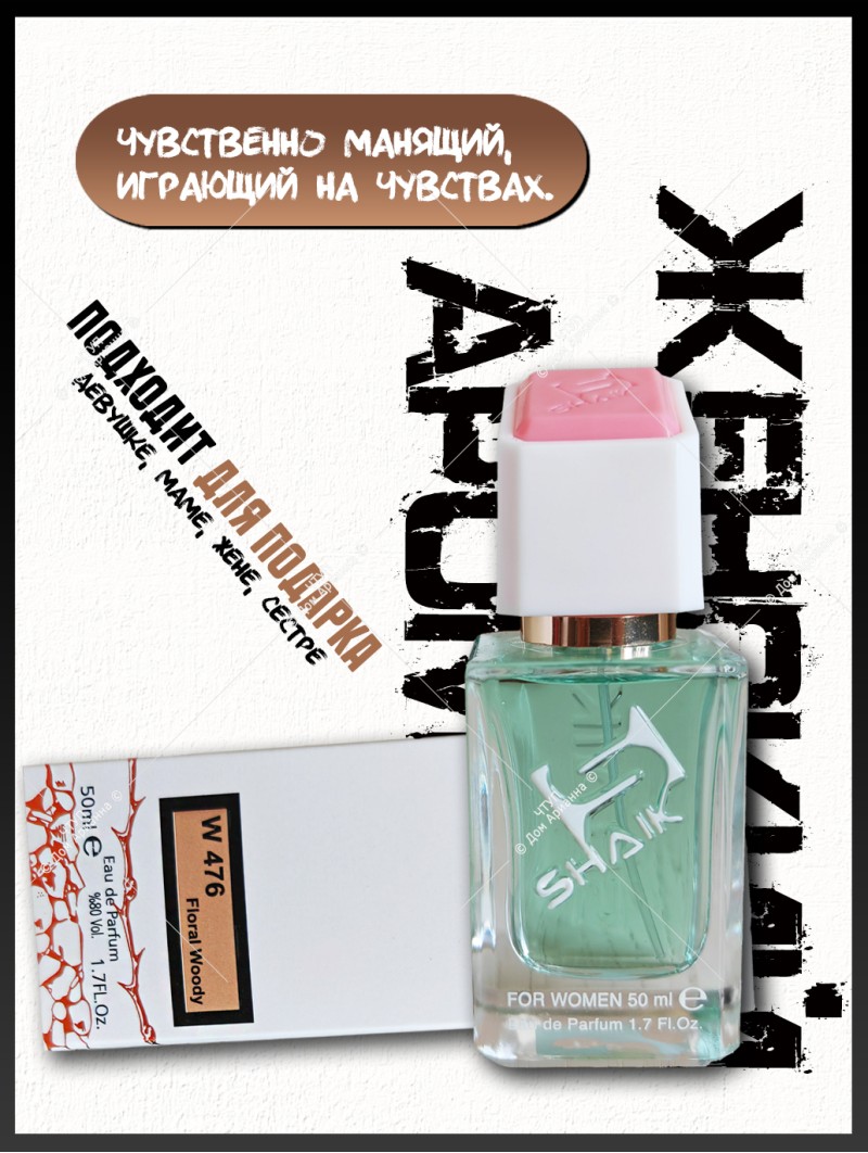 SHAIK № 476 Moschino I Love Love - 50 мл