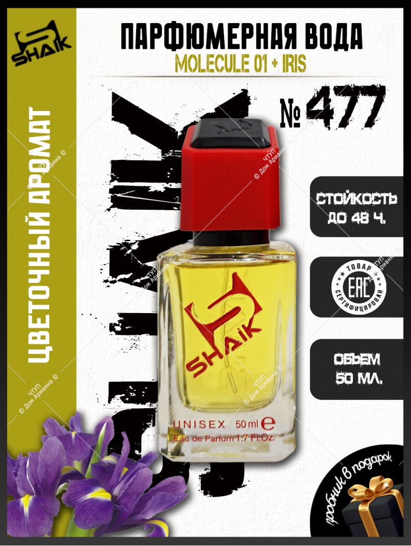 SHAIK № 477 Escentric Molecules Molecule 01 + Iris - 50 мл