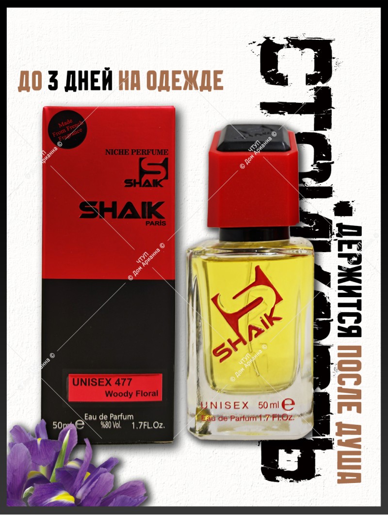 SHAIK № 477 Escentric Molecules Molecule 01 + Iris - 50 мл