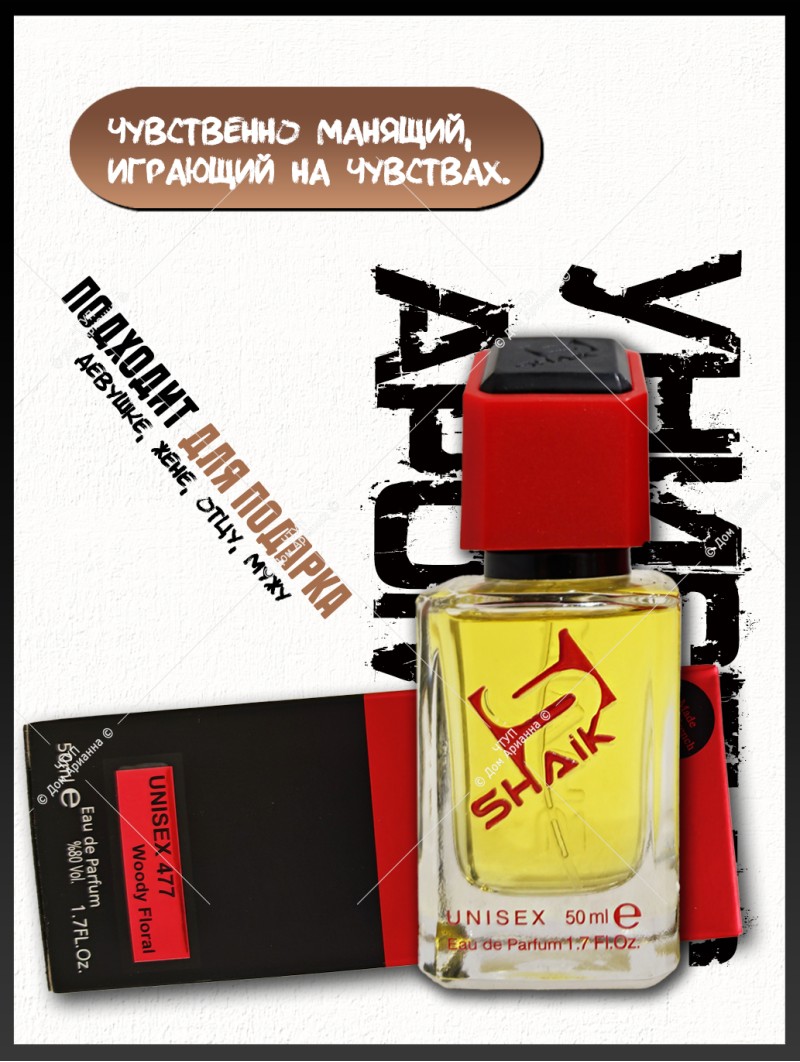 SHAIK № 477 Escentric Molecules Molecule 01 + Iris - 50 мл