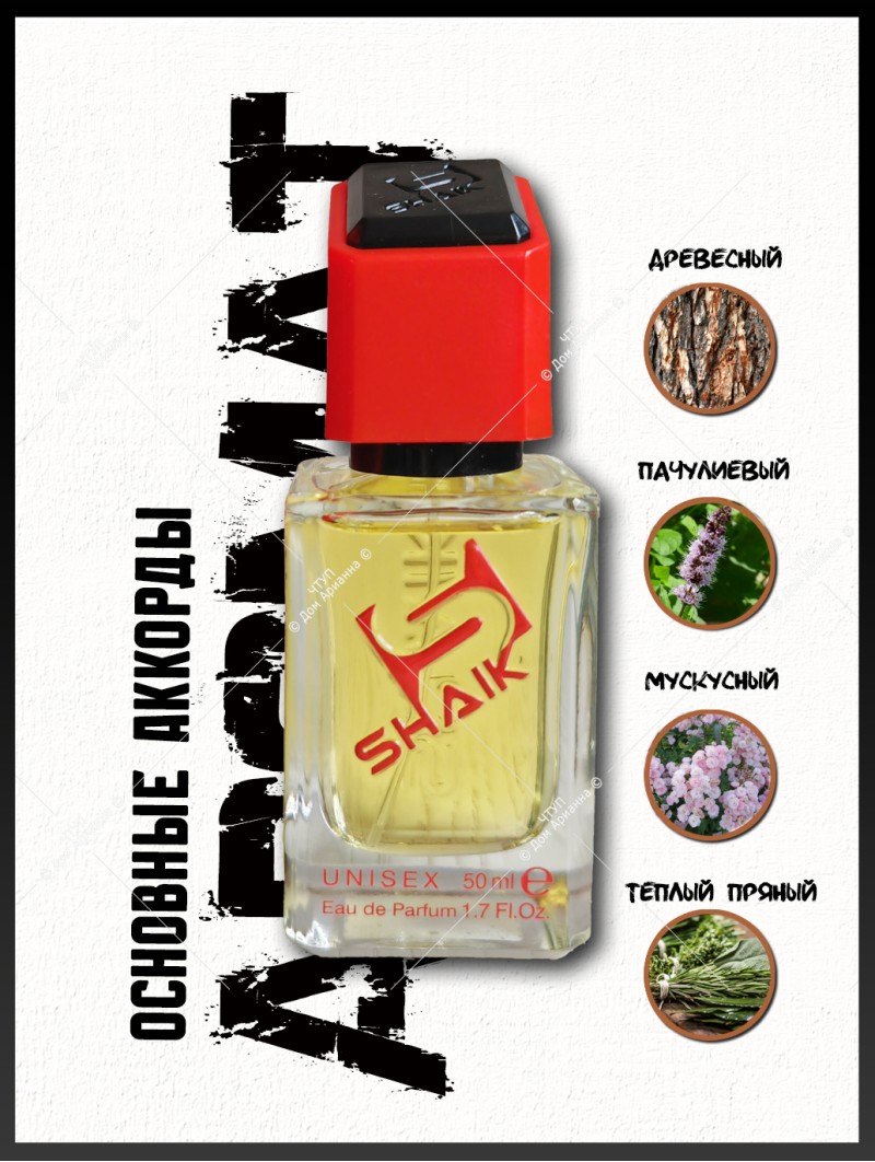 SHAIK № 479 Escentric Molecules Molecule 01 + Patchouli - 50 мл