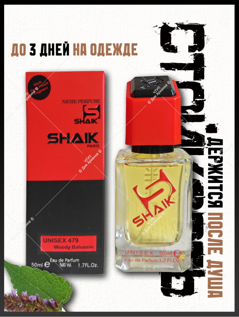 SHAIK № 479 Escentric Molecules Molecule 01 + Patchouli - 50 мл