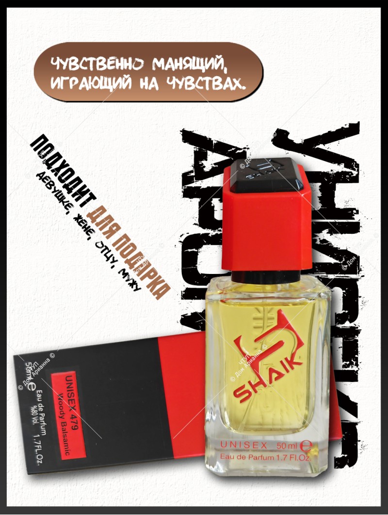 SHAIK № 479 Escentric Molecules Molecule 01 + Patchouli - 50 мл