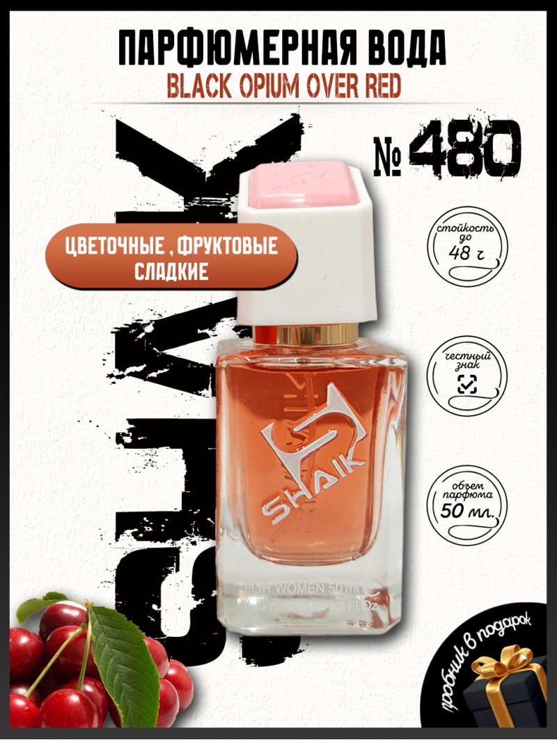 SHAIK № 480 Yves Saint Laurent Black Opium Over Red - 50 мл