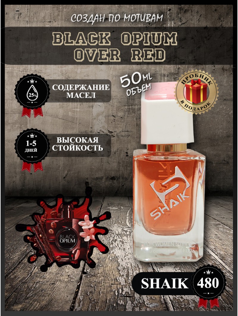SHAIK № 480 Yves Saint Laurent Black Opium Over Red - 50 мл
