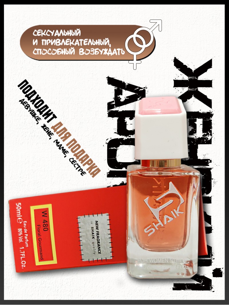 SHAIK № 480 Yves Saint Laurent Black Opium Over Red - 50 мл