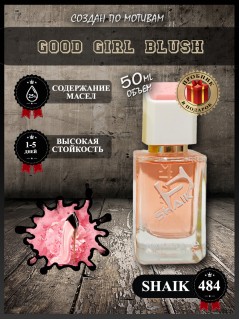 SHAIK № 484 Carolina Herrera Good Girl Blush - 50 мл