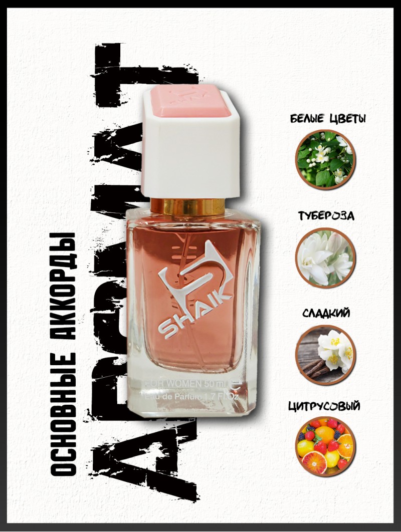 SHAIK № 488 Giorgio Armani My Way Nectar - 50 мл