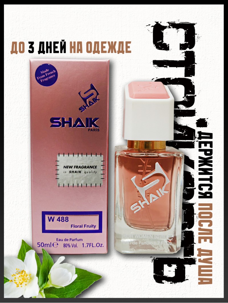 SHAIK № 488 Giorgio Armani My Way Nectar - 50 мл