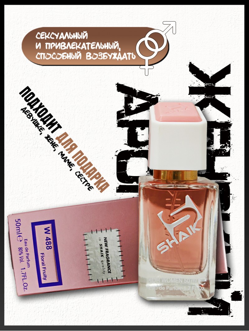 SHAIK № 488 Giorgio Armani My Way Nectar - 50 мл