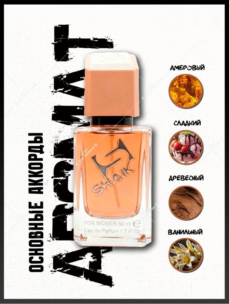 SHAIK № 494 Kayali Vanilla 28 - 50 мл