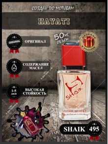 SHAIK № 495 Attar Collection Hayati - 50 мл